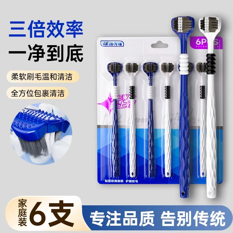 网红三面立体牙刷成人软毛全方位深层清洁男女情侣学生轻薄家庭装