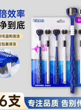 网红三面立体牙刷成人软毛全方位深层清洁男女情侣学生轻薄家庭装