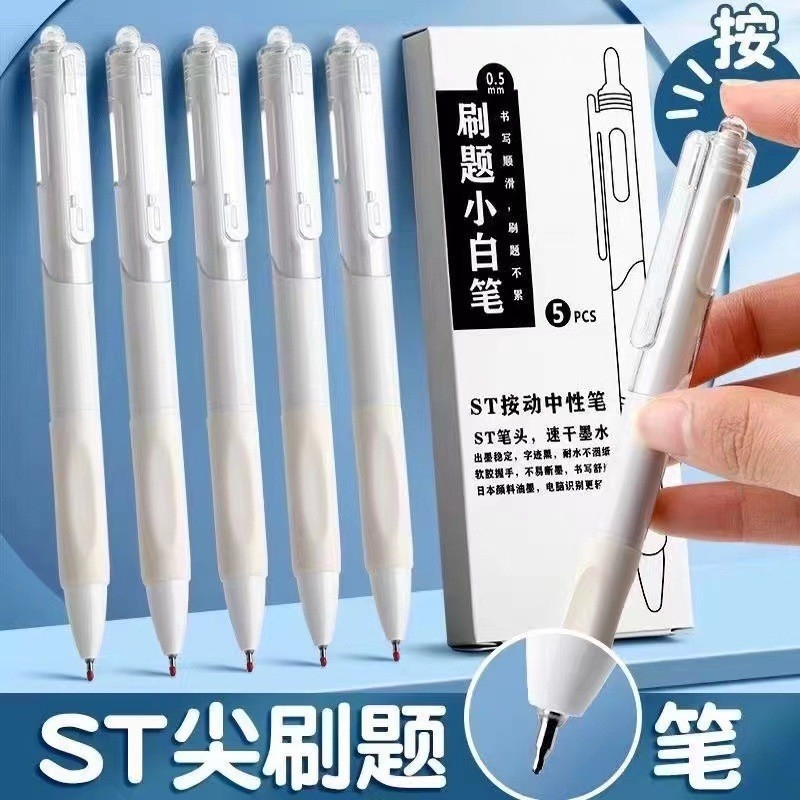 日系高颜值小白笔刷题笔速干顺滑ins按动笔0.5mmST头黑笔考试专用