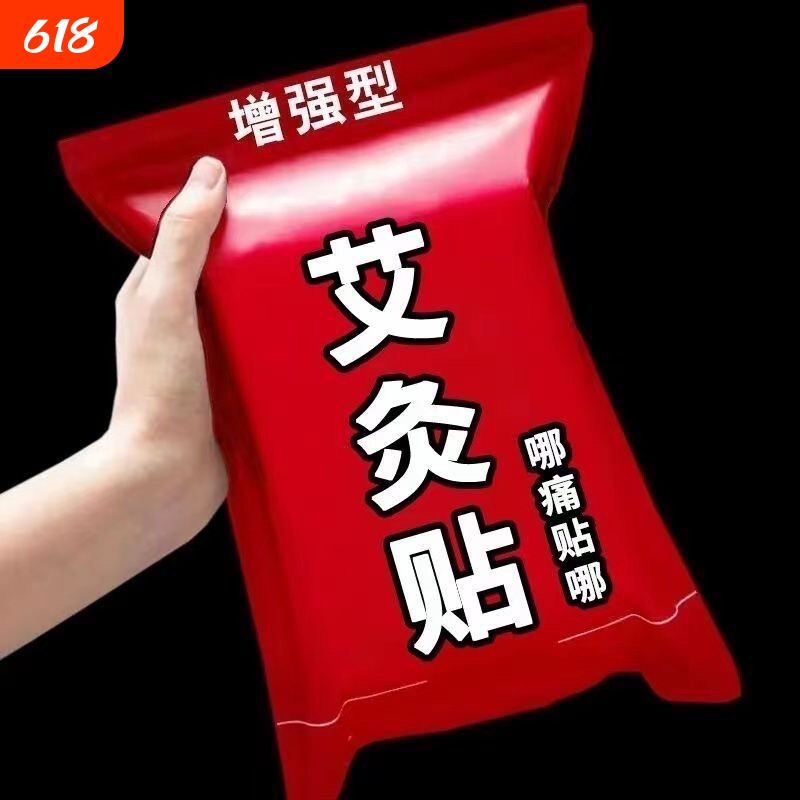 100贴冰之焰艾灸贴艾草贴艾叶热敷中老年人膝盖肩颈温灸贴关节贴c