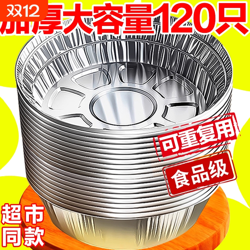 【30天无理由退换】加厚锡纸碗