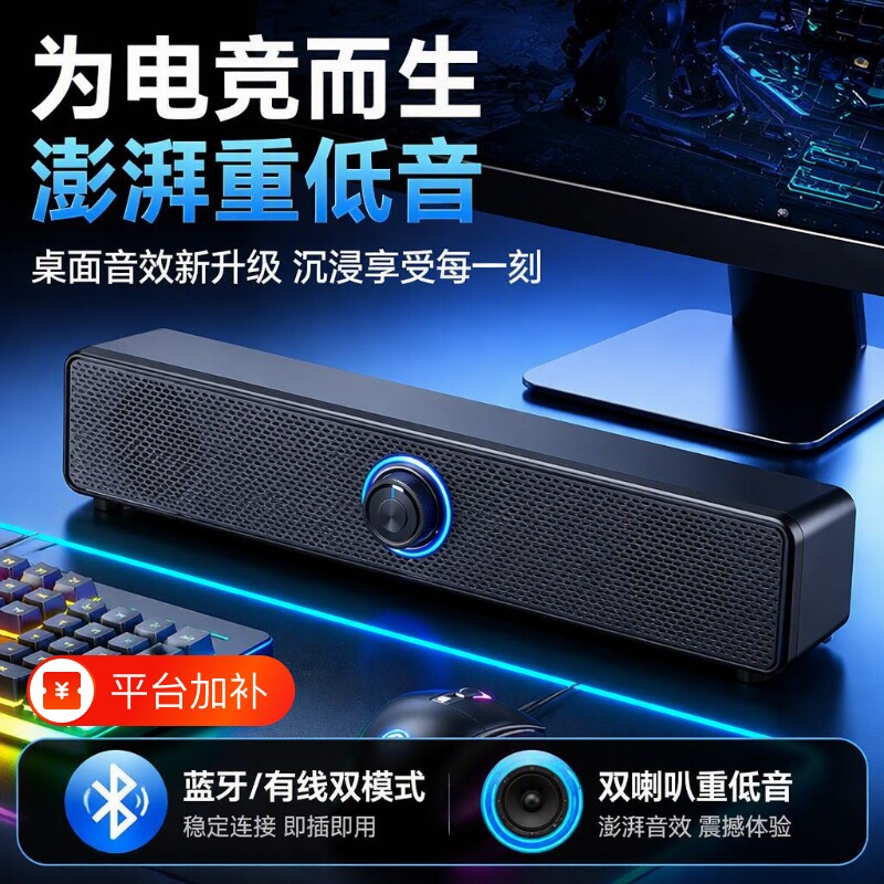台式蓝牙音响电脑笔记本长条有线重低音usb桌面电竞家用音质全频