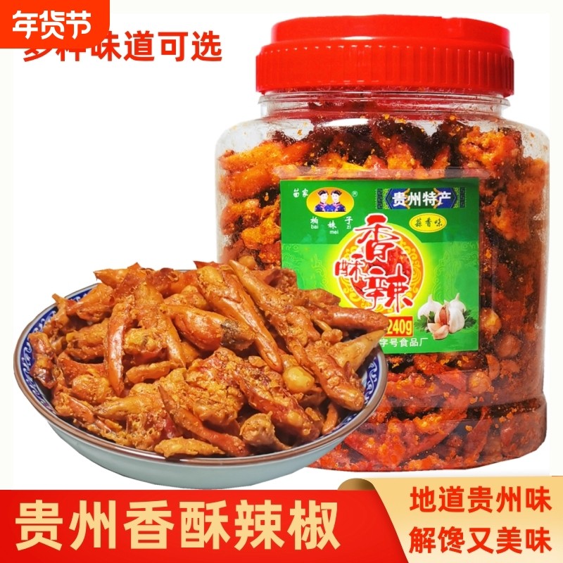 贵州特产柏妹子蒜香酥辣240g小吃辣椒干零食炸辣椒脆香脆椒香辣脆