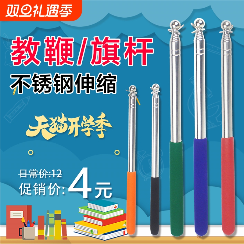 教鞭伸缩导游1米1.2米1.6米2米不锈钢伸缩旗杆教棒毛毡头教鞭户外伸缩旗杆导游旗杆伸缩教棒