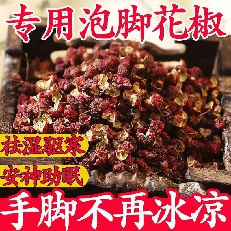 泡脚专用花椒大红袍红花椒泡脚麻椒艾叶姜片非食用花椒香料生姜