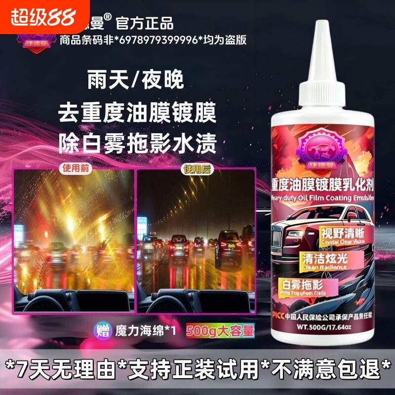 捷德曼油膜镀膜去除剂汽车前挡风玻璃去油膜清洗剂重度油膜清洁剂图片