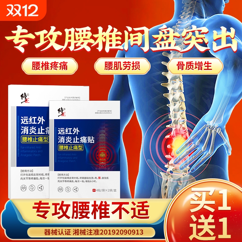 修正腰疼膏药贴|297人收藏