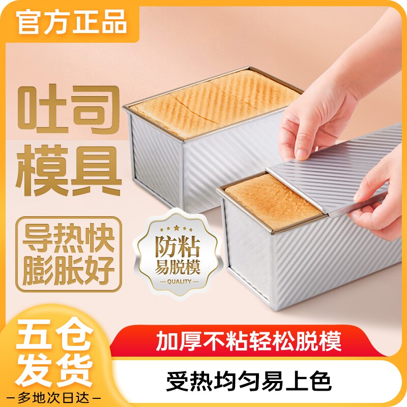 展艺吐司吐司盒模具面包450g烤箱家用磨具土司盒子烘焙油纸铝合金