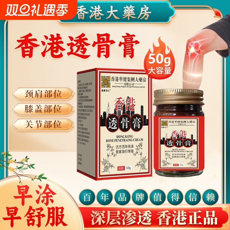 香港大药房透骨膏官方正品老牌子腰椎肩脖子手腕脚腕全身通用正品