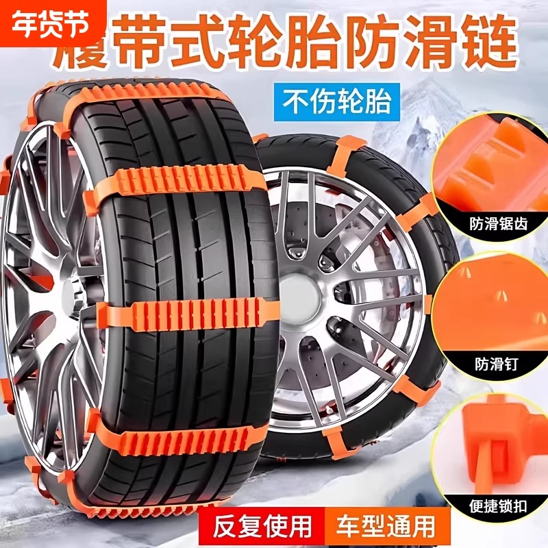 汽车专用防滑链不伤胎扎带越野车suv面包车轿车通用型雪地轮胎链