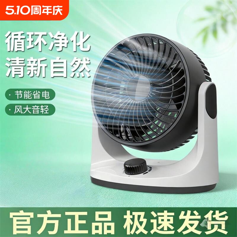 夏新空气循环扇家用电风扇台式静音涡轮学生桌面小型新款台扇宿舍