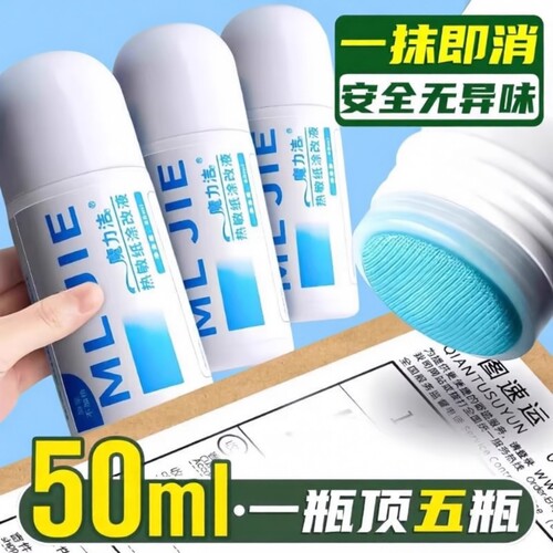 热敏纸涂改液快递涂码笔
