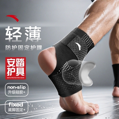 安踏护踝防崴脚保护套