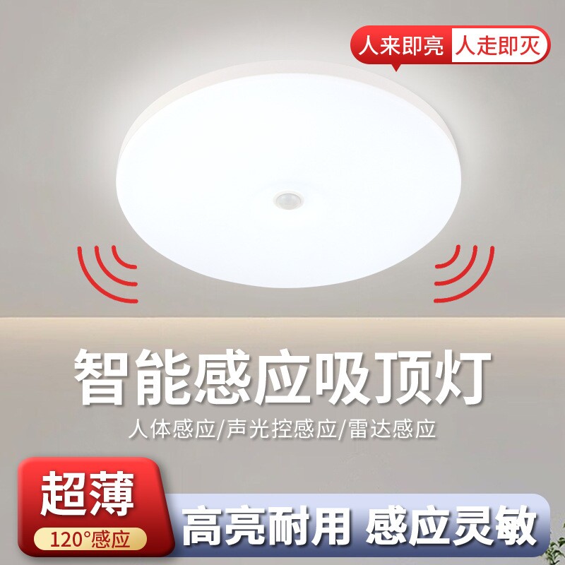 雷达人体红外线感应led灯楼梯走廊阳台室内酒店过道led三防吸顶