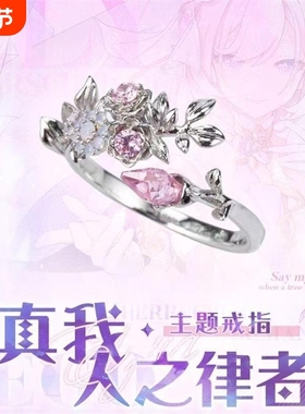 爱莉希雅真我人之律者誓约戒指动漫游戏周边开口食指戒潮