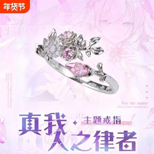 爱莉希雅真我人之律者誓约戒指动漫游戏周边开口食指戒潮