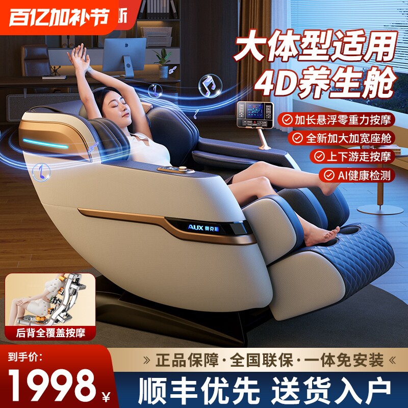 奥克斯2025新款按摩椅家用全身智能小型多功能全自动电动太空舱椅
