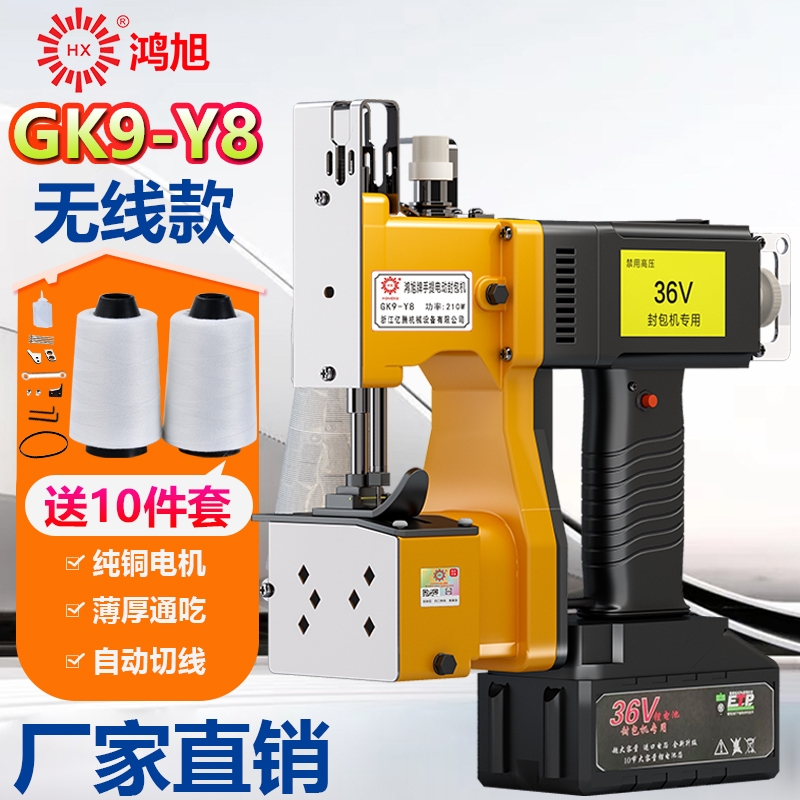 鸿旭手持无线充电缝包机封包机