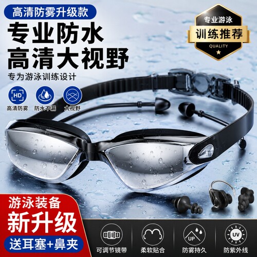 中框泳镜防漏水防雾高清