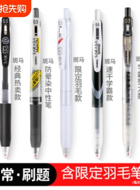 日本斑马牌限定笔JJ99红色羽毛中性笔JJ15中学生按动笔0.5mm刷题学霸