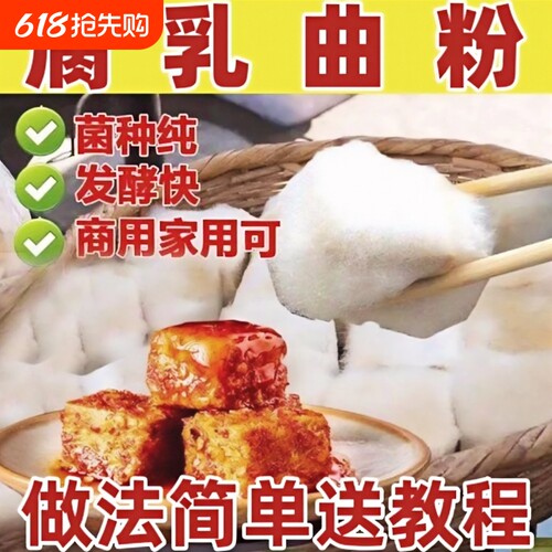 腐乳曲粉自制长白毛臭豆腐霉豆腐乳毛豆腐发酵菌豆豉毛霉菌粉5g