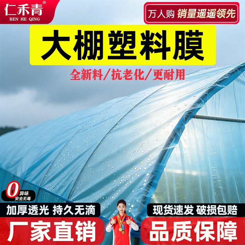 大棚塑料膜加厚透明尼龙薄膜农用抗老化蓝色无滴膜保温专用防水布