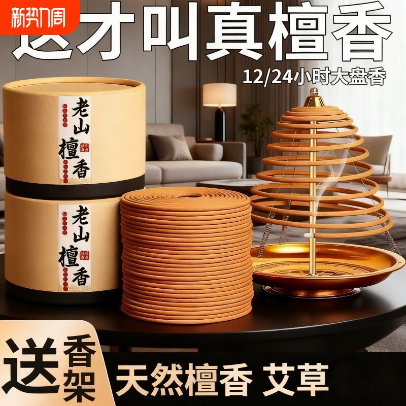 12小时檀香大盘香家用室内持久长时熏香家用除臭留香新天然无蚊香