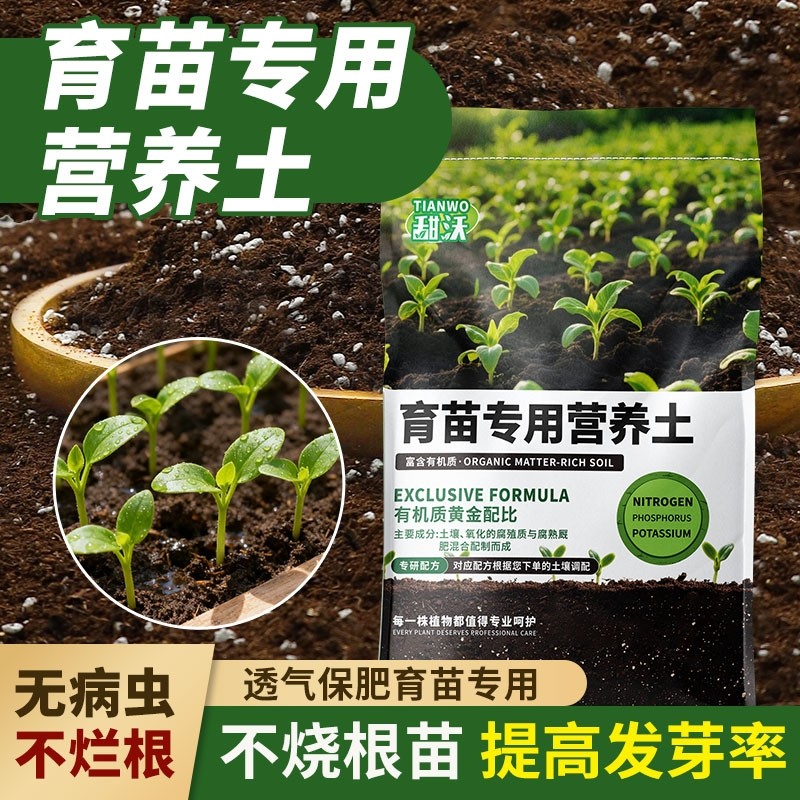 育苗专用土养辣椒草莓育苗基质西瓜花土蔬菜瓜果通用营土壤种植土,鲜花速递/花卉仿真/绿植园艺,介质/营养土,淘宝优惠券,粉丝福利购,淘宝优惠卷