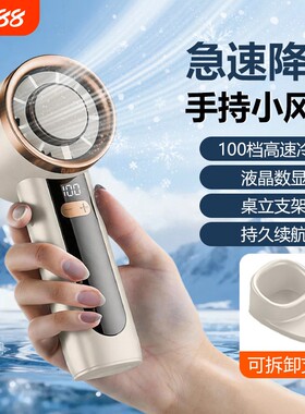 高颜值强力冰风手持风扇100档便携轻音学生办公室桌立K5充电新款