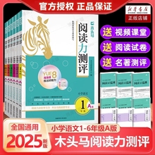 2025新版木头马阅读力测评三年级一二四六五年级上下册小学语文阅读理解专项训练阅读训练100篇真题80英语强化天天练高效88篇小卷