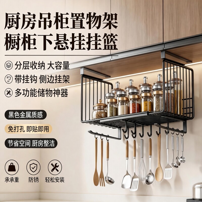 厨房吊柜置物架橱柜下悬挂挂篮柜子分层收纳架橱柜下免打孔储物架
