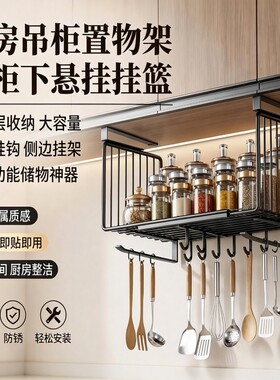厨房吊柜置物架橱柜下悬挂