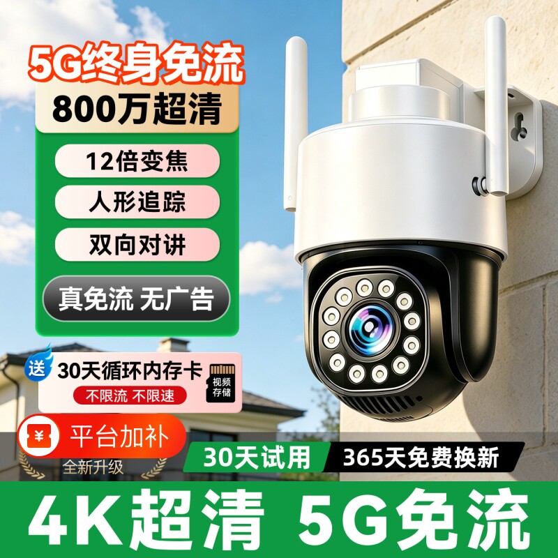 摄像头监控器360度无死角2026新款室外手机远程wifi户外上门无线