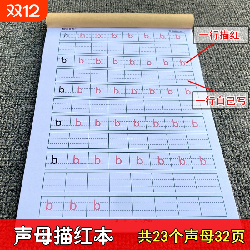 拼音描红本幼儿园大班小学一年级上册初者前班韵声母整体认读音节