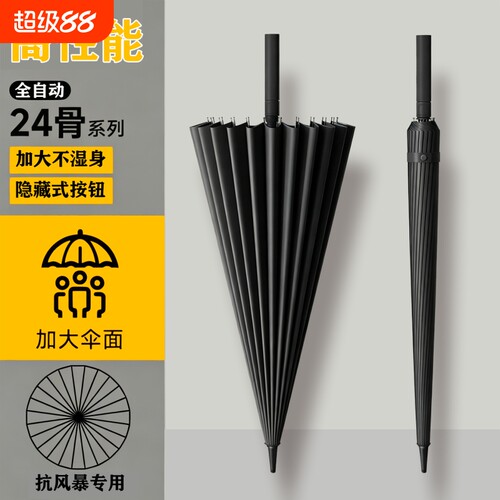 【品质严选】】直杆24骨超大雨伞