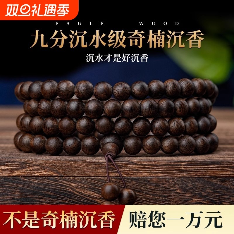 天然芽庄奇楠沉香佛珠手串108颗沉香木念珠男女手链转运珠沉水级