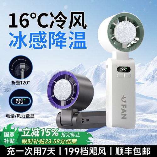 米系正品充一次用7天手持小空调