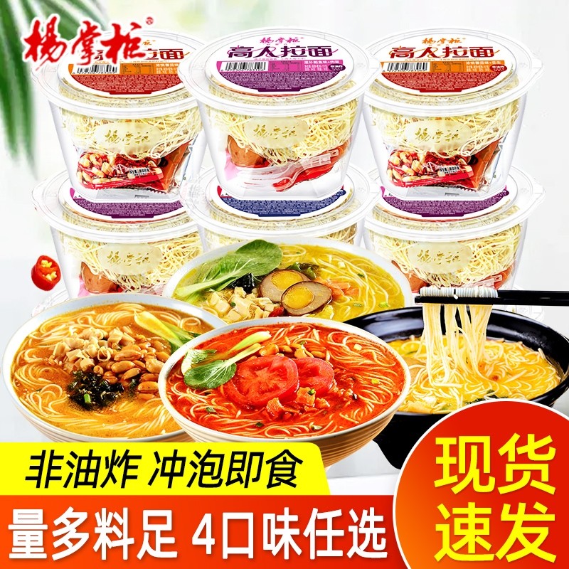 杨掌柜高人拉面桶装速食方便面免煮泡面整箱冲泡夜宵鸡蛋面条港式