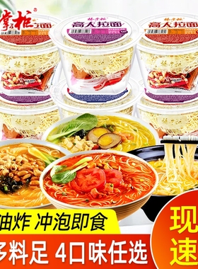 杨掌柜高人拉面桶装速食方便面免煮泡面整箱鸡蛋面条港式餐饮面