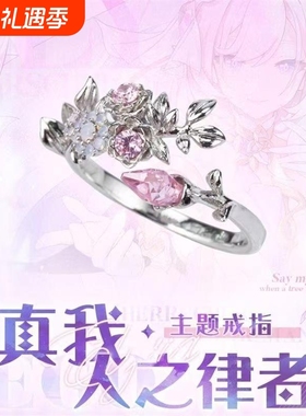 爱莉希雅真我人之律者誓约戒指动漫游戏周边开口食指戒潮