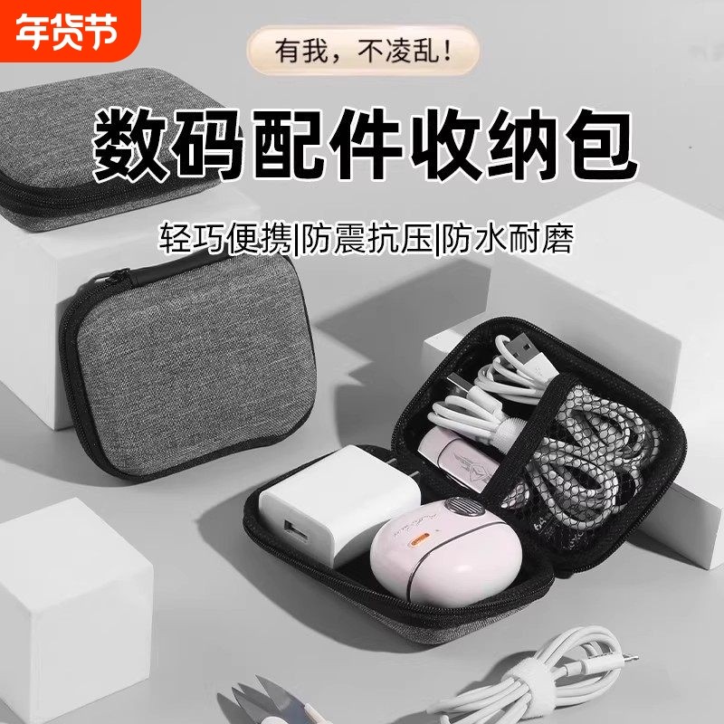 多功能数据线收纳包数码U盘保护套耳机充电器随身便携防尘收纳袋,收纳整理,其他收纳,淘宝优惠券,粉丝福利购,淘宝优惠卷