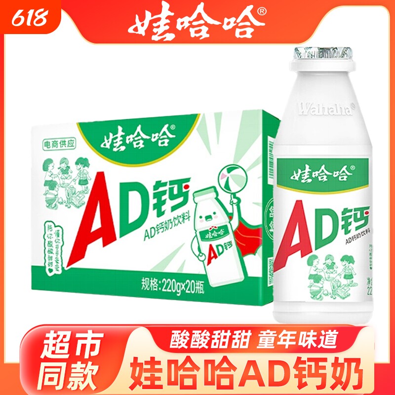 娃哈哈AD钙奶100g/220g原味六一节日儿童早餐奶饮品含乳饮料整箱