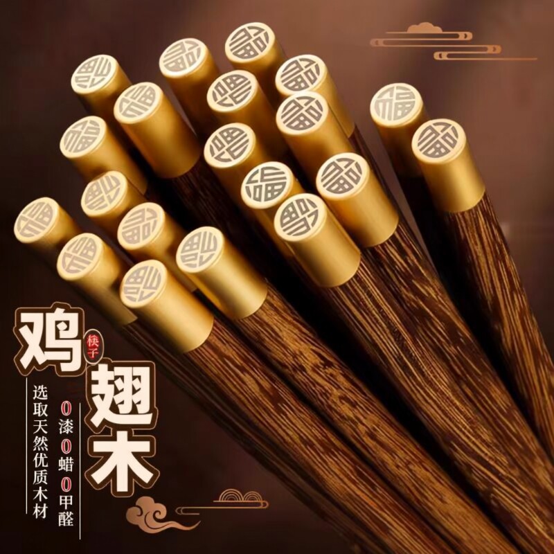 鸡翅木筷子家用高档抗菌防霉实木高端木质快子家庭新款食品级无漆