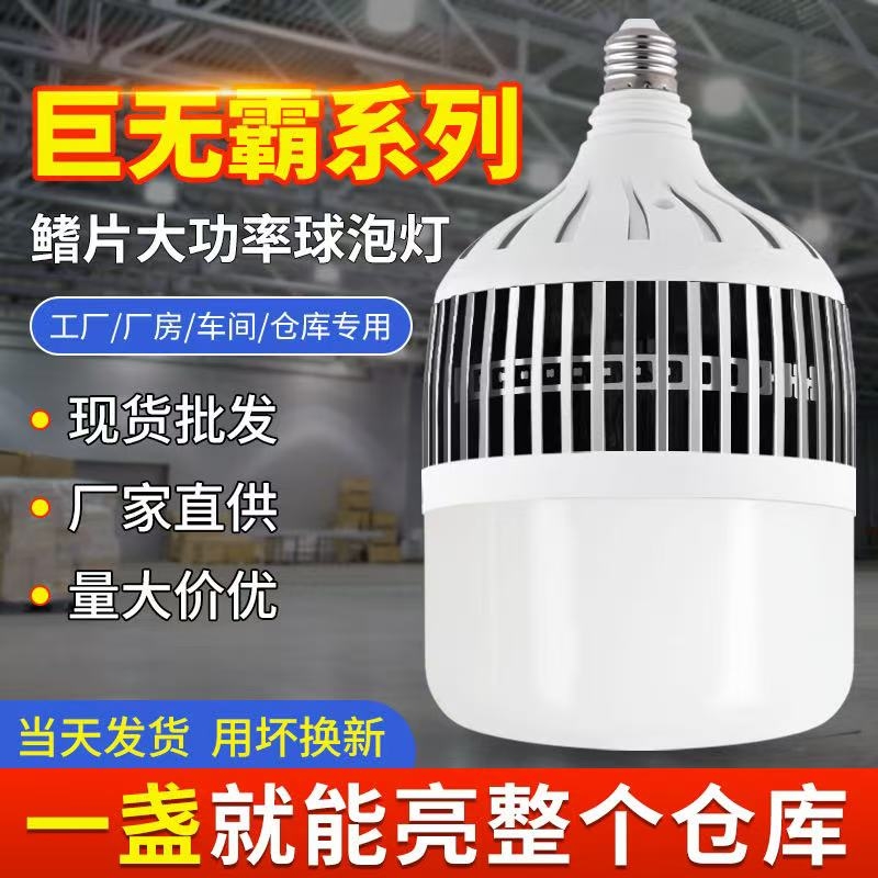 大功率灯泡超亮螺口led工业厂房工程照明灯e27家用节能200W