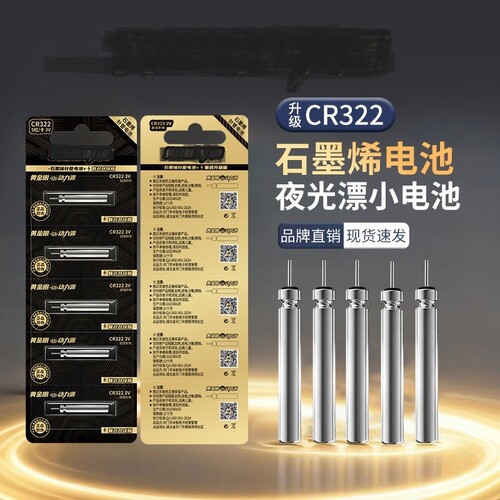 夯马黄金夜光漂电池CR425/322316