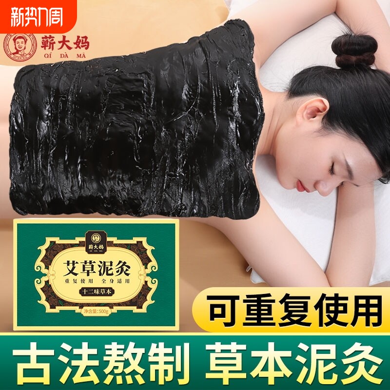 艾草泥灸膏草本祛湿排寒老姜红花热敷去湿气重艾灸泥膏旗舰店正品