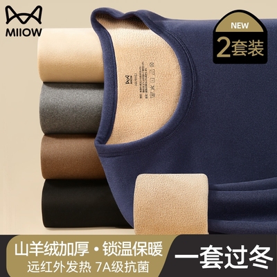 猫人男士加绒加厚保暖内衣发热男款防寒羊绒秋衣秋裤套装冬季0081