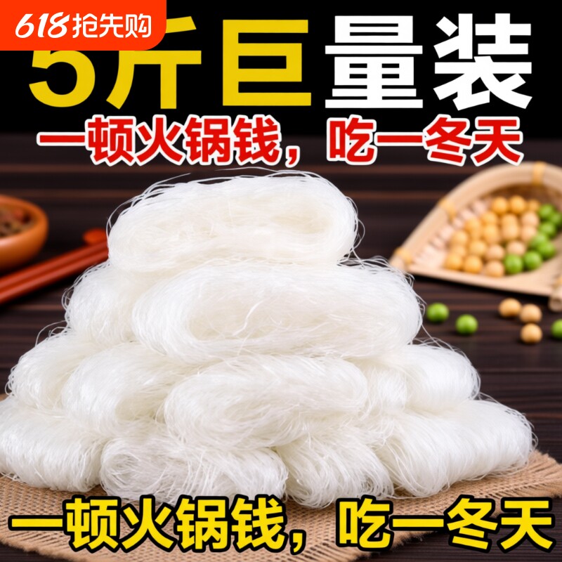 5斤装细粉丝花甲麻辣烫鸭血爆肚火锅粉商用批发速食散装