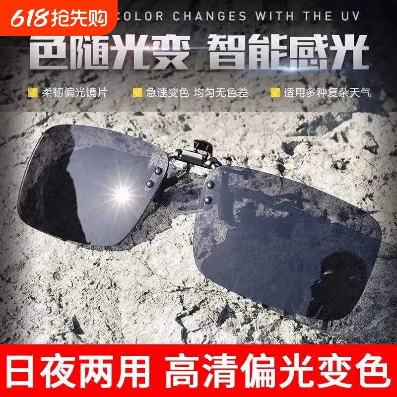 墨镜夹片偏光太阳眼镜男开车专用钓鱼日夜两用防远光灯变色近视镜