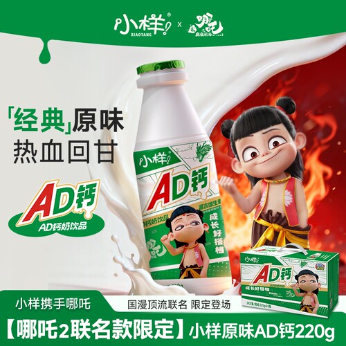 小样AD钙奶220g营养早餐牛奶